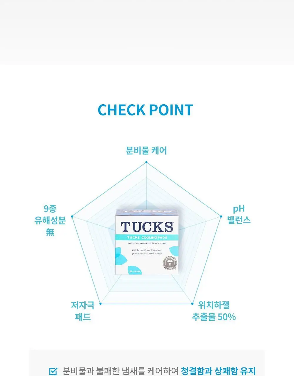 [청결티슈] 턱스 여성 청결 쿨링 패드 100매 상세페이지 7